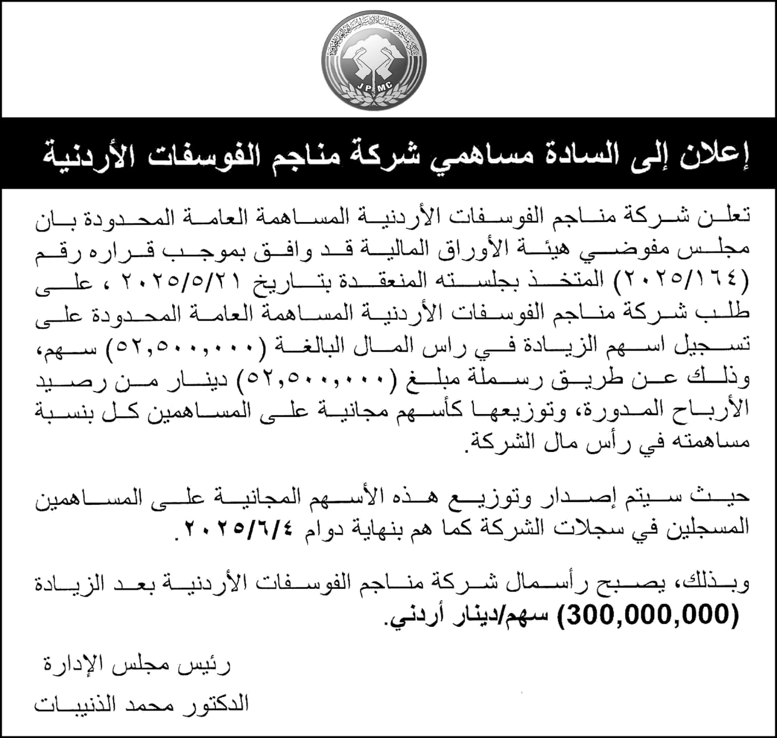 Announcement of an increase in share capital