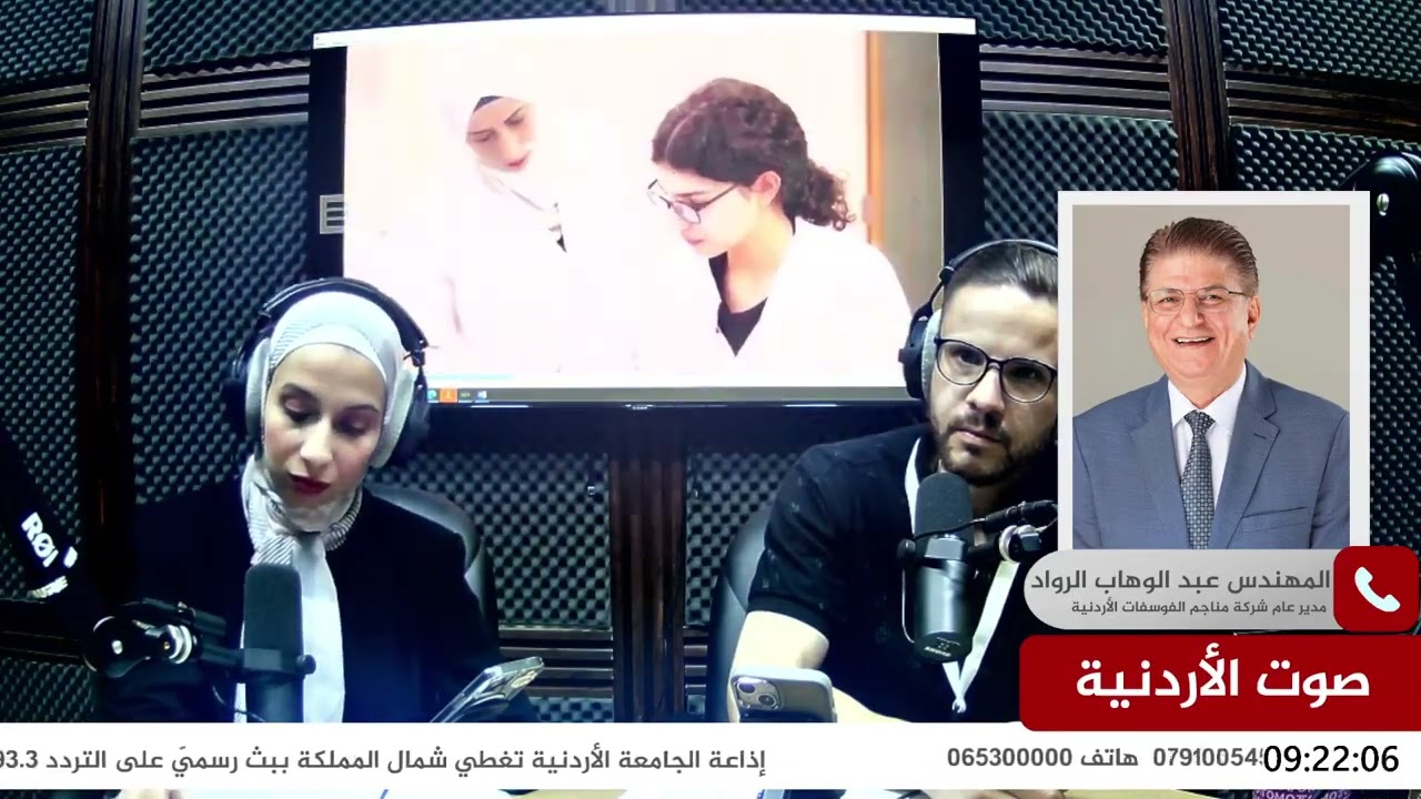 الرئيس التنفيذي لشركة مناجم الفوسفات الأردنية المهندس عبدالوهاب الرواد يتحدث لإذاعة الجامعة الأردنية – 15 تموز 2025