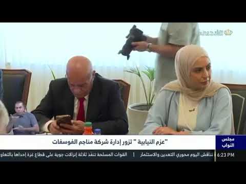 "Azm Parliamentary Bloc" visited the Jordan Phosphate Mines Company on July 27, 2025