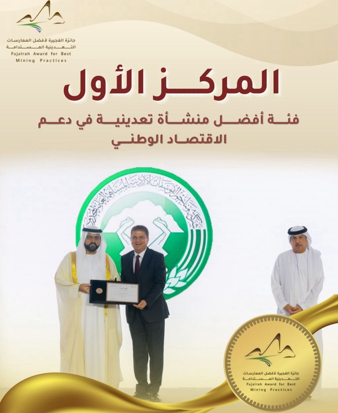 Jordanian phosphate: A global achievement that confirms excellence and sustainability