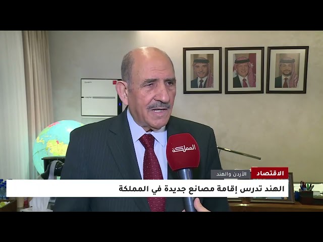 علاقة اقتصادية تاريخية تجمع شركة الفوسفات الأردنية مع الهند منذ اكثر من 75 عاما