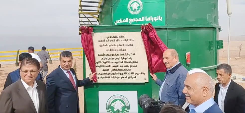  Jordan Phosphate Mines Company celebrates His Majesty the King's birthday by inaugurating the fourth phase of the Gypsum Mountain Greening Project