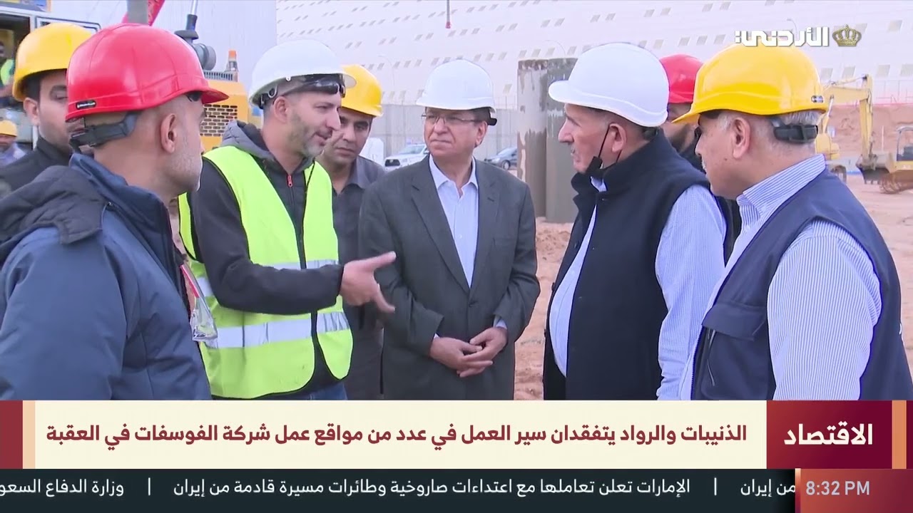 الذنيبات والرواد يتفقدان سير العمل في عدد من مواقع عمل شركة الفوسفات في العقبة