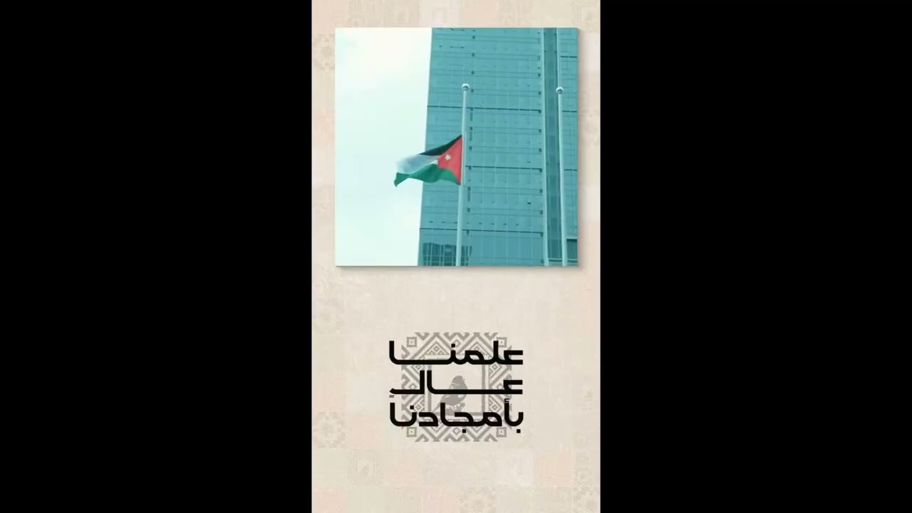 اليوم الوطني للعلم الاردني 16 نيسان دوما .. #علمنا_عالٍ # الفوسفات الاردنية