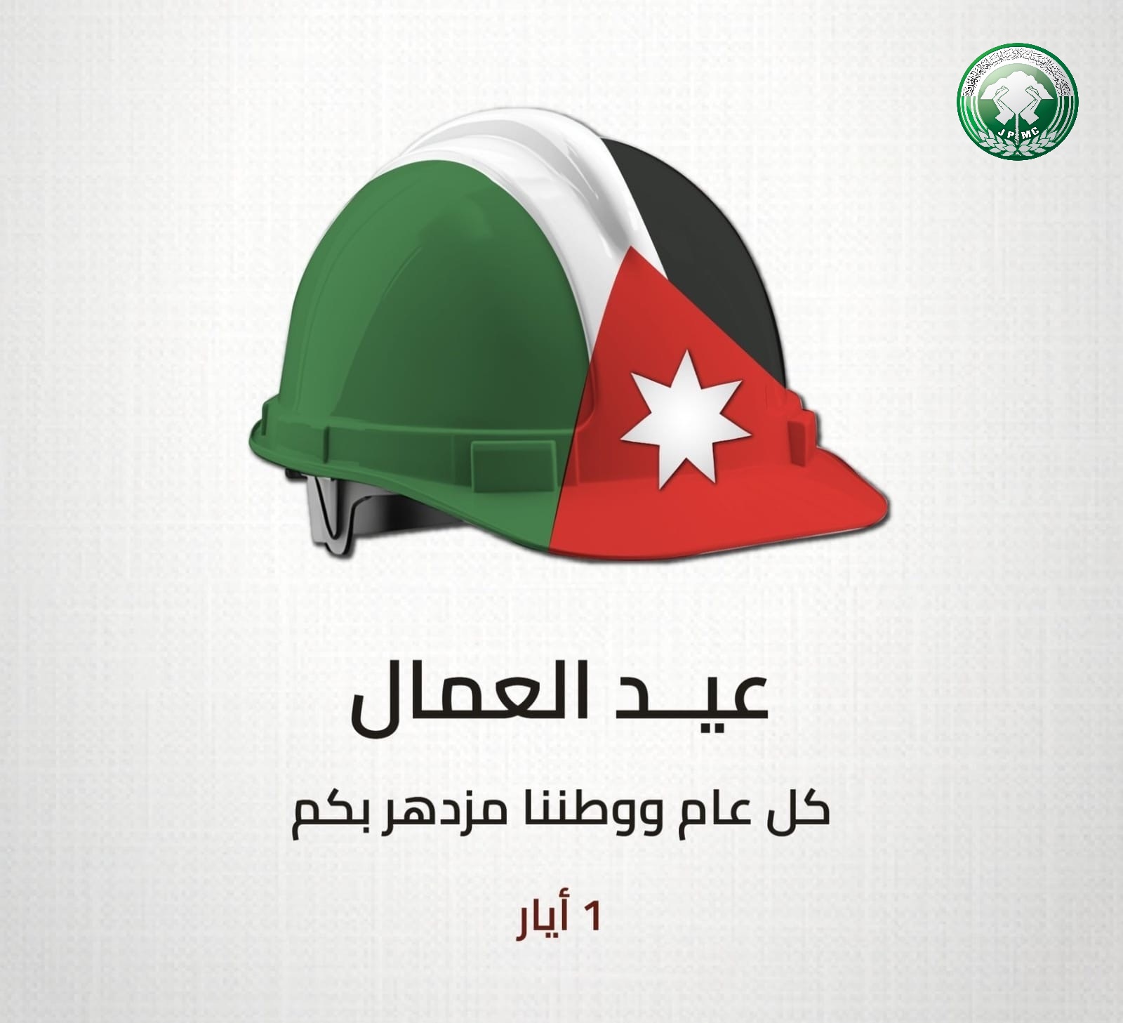 Phosphate Company congratulates on International Workers' Day