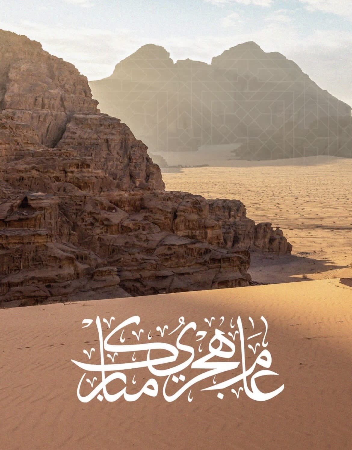 الفوسفات تهنئ بمناسبة رأس السنة الهجرية&nbsp;