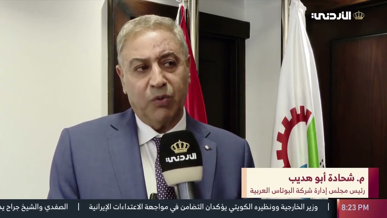 البوتاس والفوسفات تطلقان شراكة لإنشاء مجمع صناعي مشترك في العقبة والشيدية