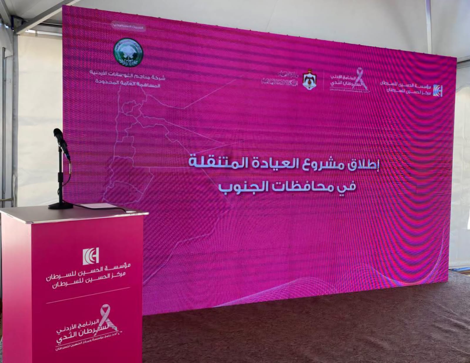 King Hussein Cancer Foundation and JPMC... A partnership to enhance early detection in the southern governorates