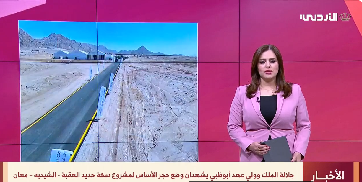 Laying the foundation stone for the Aqaba - Ma'an railway project